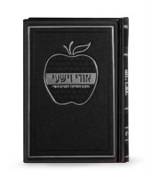 Ori VeYishi Booklet Apple Design Hebrew Edut Mizrach Black [Hardcover]