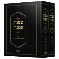 Sefer Tzofnas Paneach HaShalem Hebrew 2 Volume Set [Hardcover]