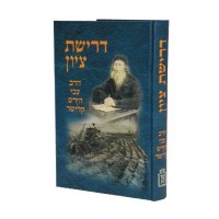 Drishas Tzion [Hardcover]