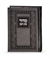 Classic Siddur Eis Ratzon Faux Leather Brown Color [Hardcover]