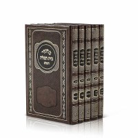 Bais Tefillah Machzorim 5 Volume Slipcased Set Large Size Brown Sefard [Hardcover]