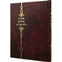 Shemoneh Perakim LeHaRambam Im Biur V'Iyunim [Hardcover]