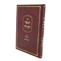 Sefer Tomer Devorah Tzel Tomer Tachas HaTomer Hebrew [Hardcover]