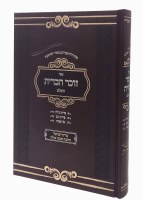 Zocher HaBris Hashalem Hebrew [Hardcover]