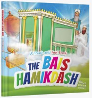 The Bais Hamikdash [Boardbook]