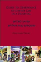 Guide to Observance of Jewish Law in a Hospital [Paperback]