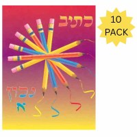 Ksiv Nachon Alef Hebrew Script Handwriting Workbook Volume 1 10 Pack [Paperback]