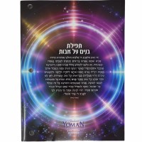 Student's Yoman 5783/2022-2023 [Paperback]