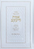Yom Kippur Machzor Emet LeYaakov Faux Leather Hebrew English Moroccan Sephardic Edut Mizrach [Hardcover]