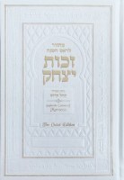 Rosh HaShanah Machzor Zekhut Yitzchak Faux Leather Hebrew English Moroccan Sephardic Edut Mizrach [Hardcover]