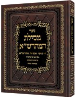 Mesilas Hamaharsha - Bereishis - Hebrew Edition