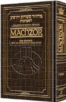 Schottenstein Interlinear Shavuos Machzor Full Size Sefard Alligator Leather