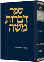Dibros Moshe Sanhedrin [Hardcover]