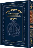 Artscroll Chumash Chinuch Tiferes Micha'el with Vowelized Rashi Text Volume 3: Vayikra [Hardcover]