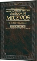 Schottenstein Ed. Sefer Hachinuch/Book of Mitzvos: The Mitzvah of Bircas Hamazon Mitzvah 430 [Leatherette]