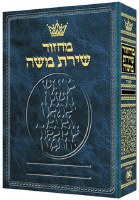 Chazzan Size Edition Machzor Rosh Hashanah Hebrew Only Sefard with Hebrew Instructions [Hardcover]