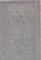 Additional picture of Artscroll Classic Tehillim Yerushalayim Leather White Full Size