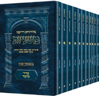 The Ryzman Edition Hebrew Mishnah Seder Moed 11 Volume Pocket Size Set [Paperback]