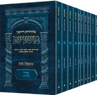 Ryzman Edition Hebrew Mishnah Seder Nezikin 10 Volume Pocket Set