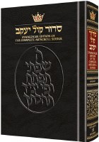 Siddur Hebrew English Complete Full Size Synagogue Edition Ashkenaz [Hardcover]