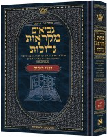 Additional picture of Czuker Edition Mikra'os Gedolos Kesuvim Divrei Hayomim (Chronicles) [Hardcover]