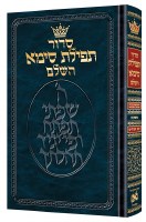 Additional picture of Artscroll Siddur Tefillas Sima Hebrew with English Instructions Mid Size Ashkenaz [Hardcover]