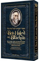 Beis Halevi on Bitachon Personal Size [Paperback]