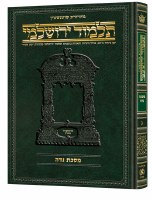 Additional picture of Schottenstein Talmud Yerushalmi Hebrew Edition [#50] Full Size Tractate Niddah [Hardcover]