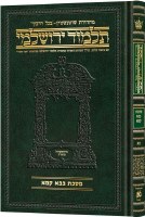 Schottenstein Talmud Yerushalmi Hebrew Edition [#41] Daf Yomi Size Tractate Bava Kamma [Hardcover]