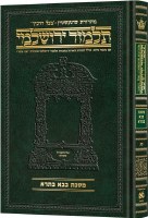 Schottenstein Talmud Yerushalmi Hebrew Edition [#43] Daf Yomi Size Tractate Bava Basra [Hardcover]