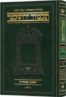 Schottenstein Talmud Yerushalmi Hebrew Edition [#44] Daf Yomi Size Tractate Sanhedrin 1 Perakim 1 - 6 [Hardcover]