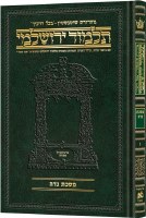 Schottenstein Talmud Yerushalmi Hebrew Edition [#50] Daf Yomi Size Tractate Niddah [Hardcover]