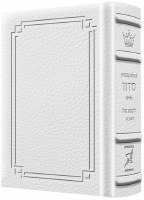 Schottenstein Edition Weekday Siddur Interlinear Pocket Size Ashkenaz Signature Leather Collection White