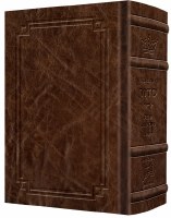 Artscroll Sabbath and Festivals Siddur Interlinear Full Size Ashkenaz Signature Leather Collection Royal Brown