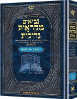 Czuker Edition Mikraos Gedolos Nevi’im Yehoshua/Shoftim (Joshua/Judges) Mid Size [Hardcover]