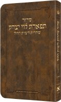 Artscroll Weekday Shacharis Siddur Tiferes Levi Yitzchak Hebrew with English Instructions Pocket Size Ashkenaz Light Brown [Flexcover]