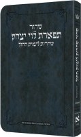 Artscroll Weekday Shacharis Siddur Tiferes Levi Yitzchak Hebrew with English Instructions Pocket Size Ashkenaz Blue [Flexcover]