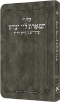 Artscroll Weekday Shacharis Siddur Tiferes Levi Yitzchak Hebrew with English Instructions Pocket Size Ashkenaz Gray [Flexcover]