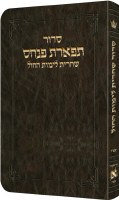 Artscroll Weekday Shacharis Siddur Tiferes Pinchas Hebrew with Hebrew Instructions Pocket Size Sefard Dark Brown [Flexcover]