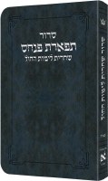 Artscroll Weekday Shacharis Siddur Tiferes Pinchas Hebrew with Hebrew Instructions Pocket Size Sefard Navy Blue [Flexcover]