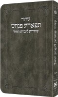 Artscroll Weekday Shacharis Siddur Tiferes Pinchas Hebrew with Hebrew Instructions Pocket Size Sefard Gray [Flexcover]