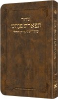 Artscroll Weekday Shacharis Siddur Tiferes Pinchas Hebrew with English Instructions Pocket Size Sefard Light Brown [Flexcover]