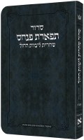 Artscroll Weekday Shacharis Siddur Tiferes Pinchas Hebrew with English Instructions Pocket Size Sefard Navy Blue [Flexcover]