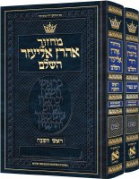 Artscroll Machzorim Hebrew with English Instructions Full Size Rosh HaShanah and Yom Kippur 2 Volume Slipcased Set Sefard [Hardcover]