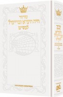 Artscroll Women's Siddur Chaya Hinda U'Breindel Hebrew with English Instructions Full Size White Sefard [Hardcover]