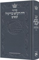 Artscroll Women's Siddur Chaya Hinda U'Breindel Hebrew with English Instructions Full Size Blue Sefard [Hardcover]