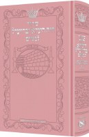 Artscroll Womens Siddur Chaya Hinda U'Breindel Hebrew with English Instructions Full Size Sefard Pink [Hardcover]