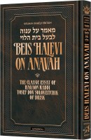 Beis Halevi on Anavah Deluxe Embossed Cover Full Size [Hardcover]