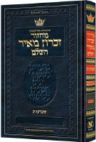 ArtScroll Shavuos Machzor Zichron Meir Hebrew with English Instructions Pocket Size Ashkenaz [Hardcover]