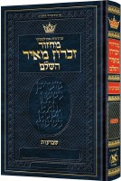 ArtScroll Shavuos Machzor Zichron Meir Hebrew with Hebrew Instructions Pocket Size Ashkenaz [Hardcover]